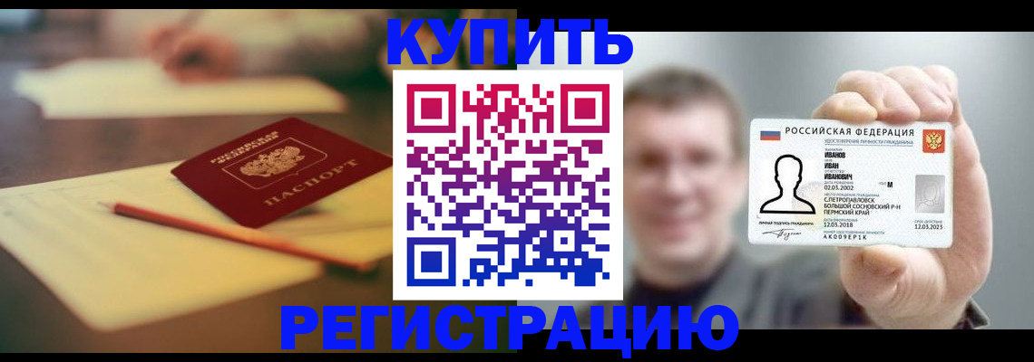 купить прописку в Дербенте